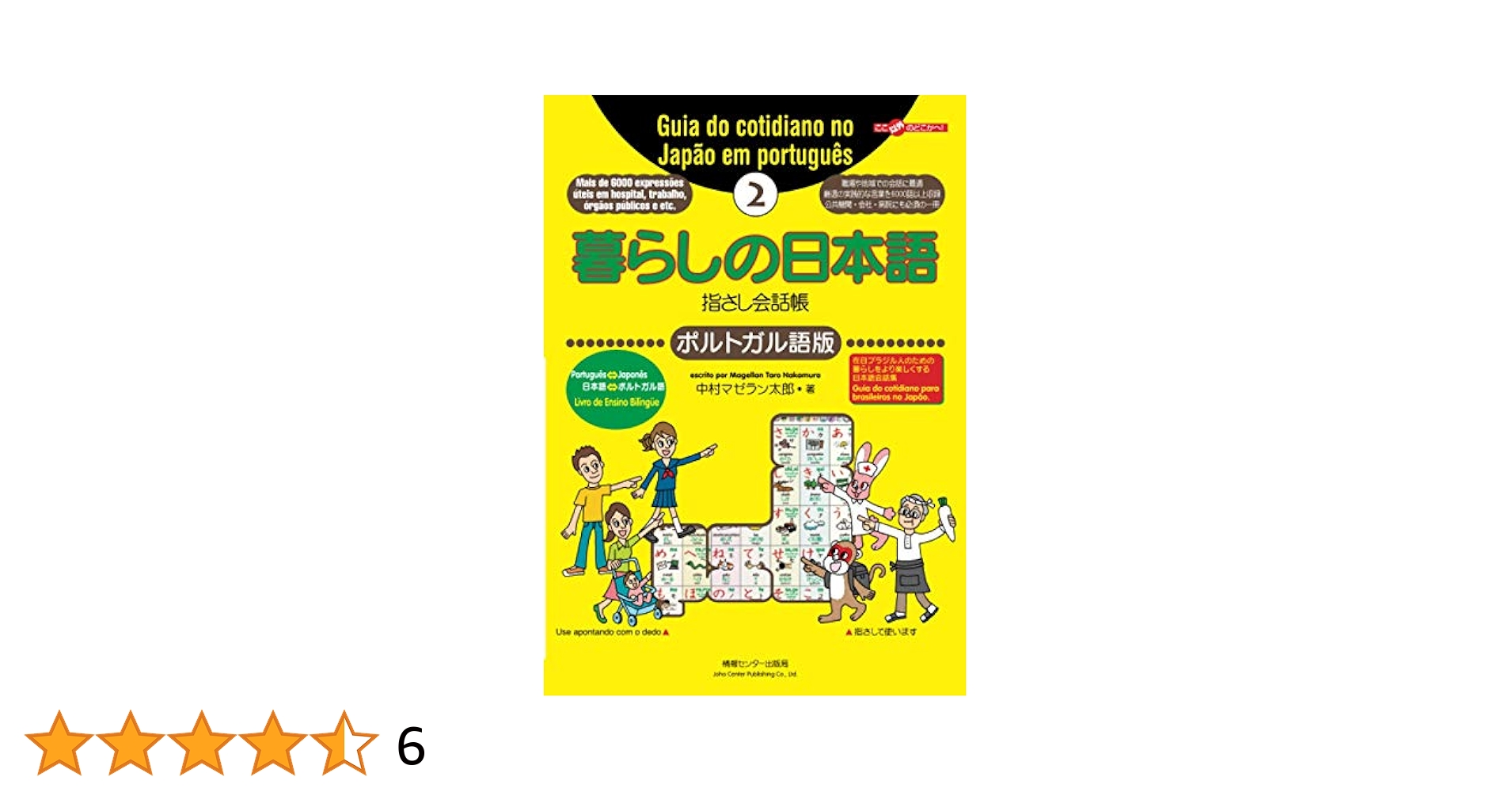 ブラジル・ポルトガル語 海外旅行会話 ミニ通訳12  テキスト+カセットセット Amazon.co.jp: ひとり歩きの会話集 ブラジル・ポルトガル語 : 本